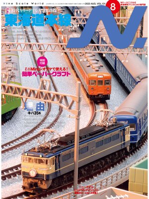 cover image of N. (エヌ): 2023年8月号
